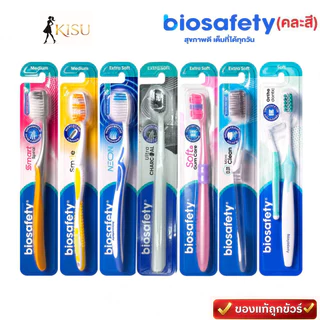 Biosafety แปรงสีฟันขนนุ่มพิเศษ ป้องกันแบคทีเรีย ทำความสะอาดล้ำลึก พร้อมดีไซน์เหมาะกับทุกช่องปาก (คละสี)