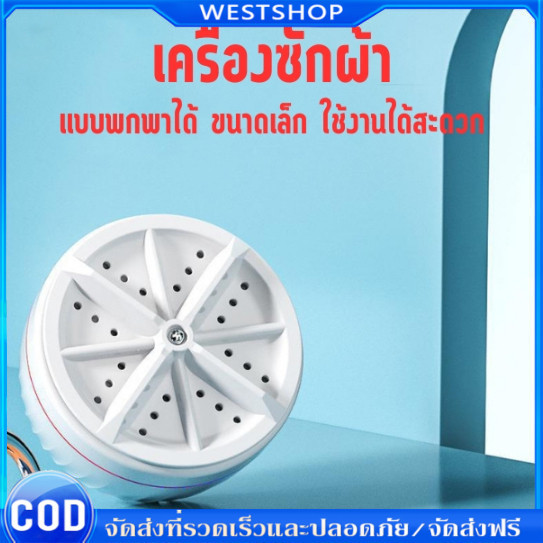 [จัดส่งจากกรุงเทพ+จัดส่งฟรี] เครื่องซักผ้า mini ง่ายต่อการพกพา ประหยัดน้ำและไฟฟ้า ต่อต้านแบคทีเรียสูงถึง 99.9%