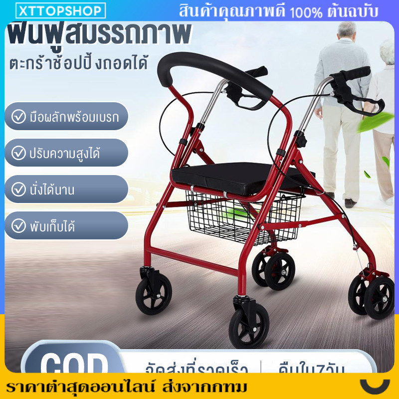 【COD】รถเข็นผู้ป่วยหัดเดิน พับเก็บได้มี6ล้อและที่พักเท้า รถเข็นช่วยเดิน walker 4 ขา รถเข็นคนแก่ walke