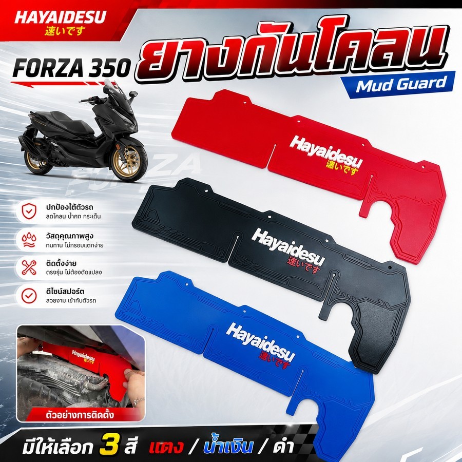ยางกันโคลน ฟอร์ซ่า HAYAIDESU สำหรับ FORZA-350  FORZA350 FORZA 350 ยางอย่างดี