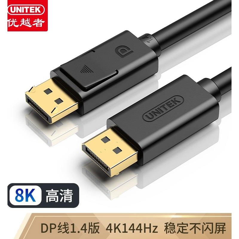 สายเคเบิล DP ที่เหนือกว่ารุ่น 1.4 4K144Hz 2K165Hz 8K HD DisplayPort Cable