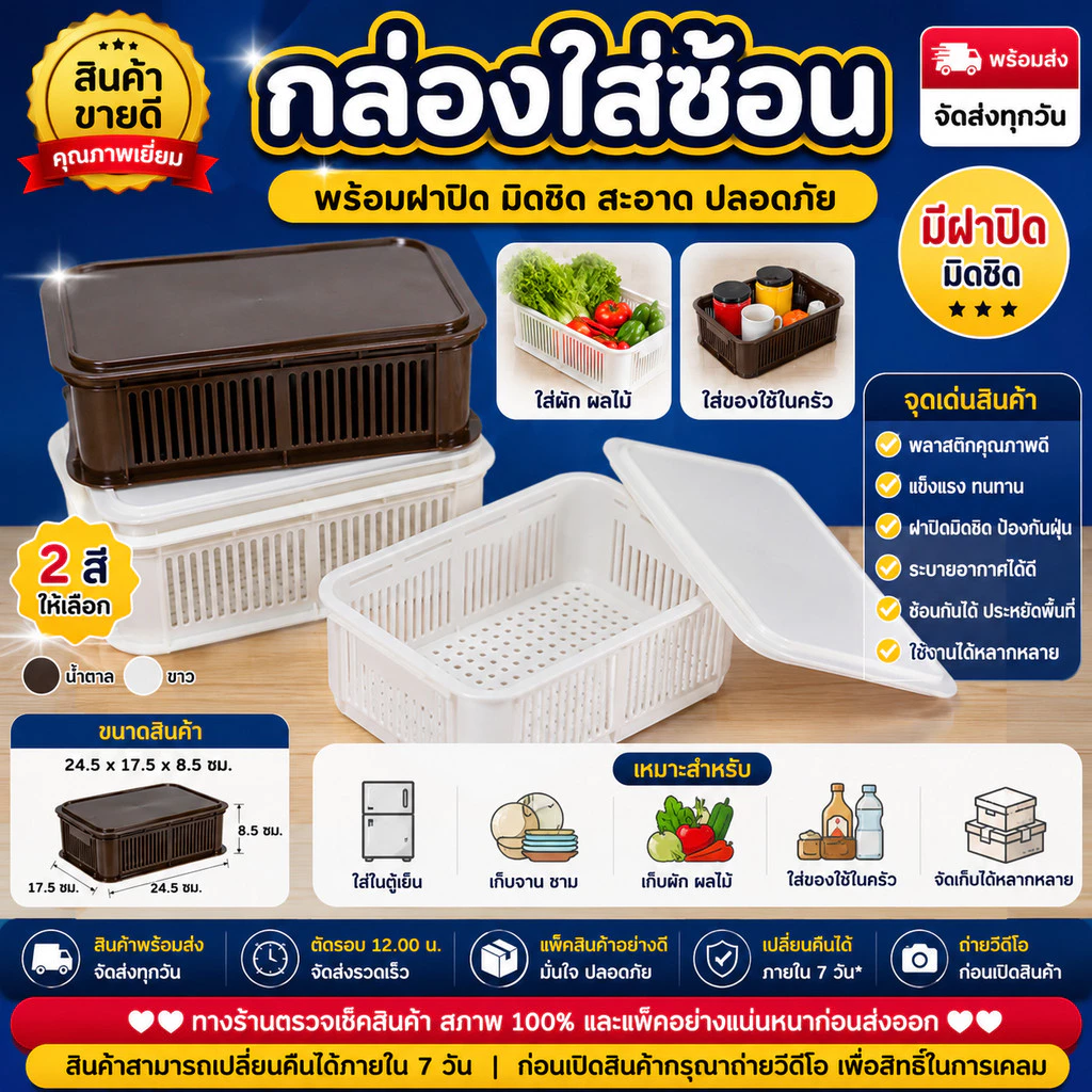 กล่องเก็บช้อนส้อม กล่องใส่ตะเกียบ กล่องใส่ช้อนมีฝาปิด พลาสติกเกรดA กันฝุ่น กันแมลง
