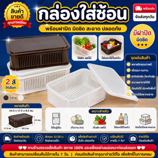 กล่องเก็บช้อนส้อม กล่องใส่ตะเกียบ กล่องใส่ช้อนมีฝาปิด พลาสติกเกรดA กันฝุ่น กันแมลง