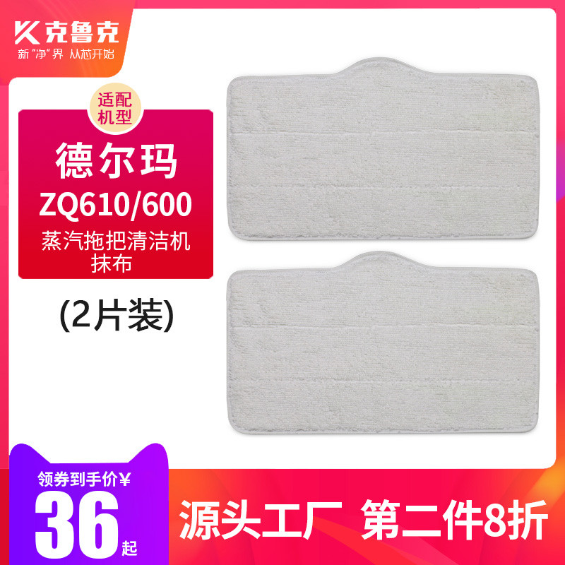 พร้อม Delmar Steam Mop เครื่องทําความสะอาดอุปกรณ์เสริม ZQ610/ZQ600/ZQ100 Mop ผ้าทําความสะอาดพื้นผ้าเ