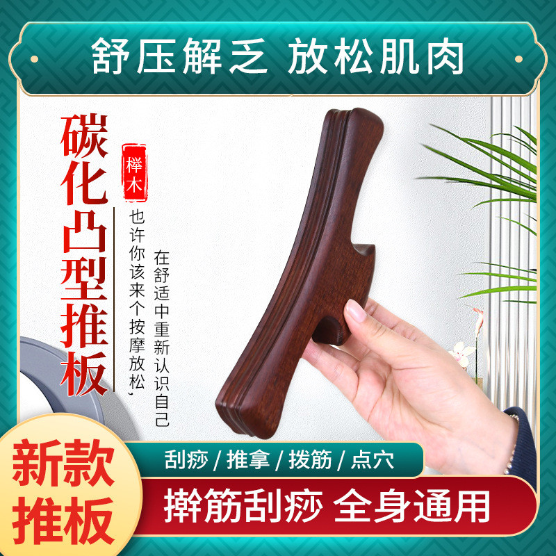 สไตล์เดียวกัน Palace Vein Push Board ทั้งร่างกาย Push Back Scraping Rolling Pinขุดลอกไหล่คอ Scraping
