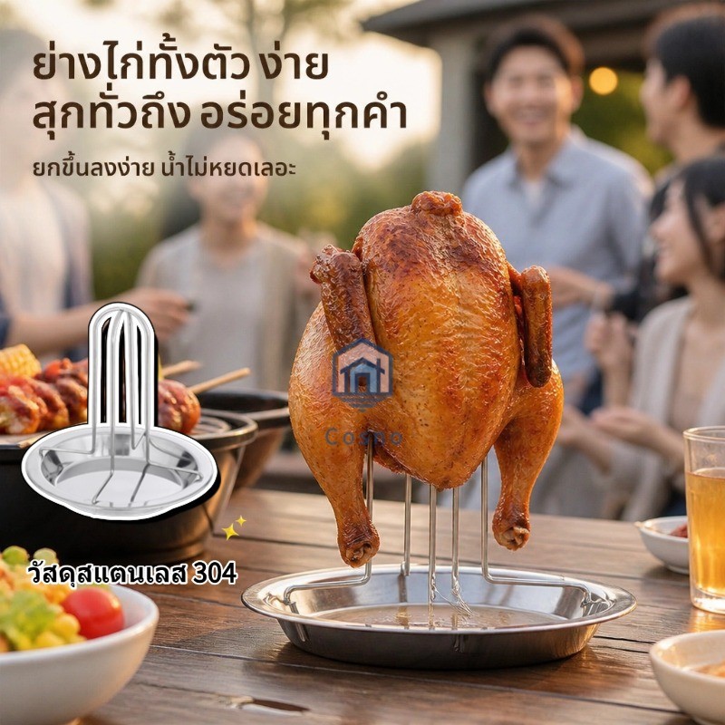 ชุดขาตั้งย่างไก่+ถาดรองน้ำมัน สแตนเลส304 ป้องกันเตาเปื้อนน้ำมัน ย่างสัตว์ปีกทั้งตัว สุกทั่วถึงกรอบนอกนุ่มใน