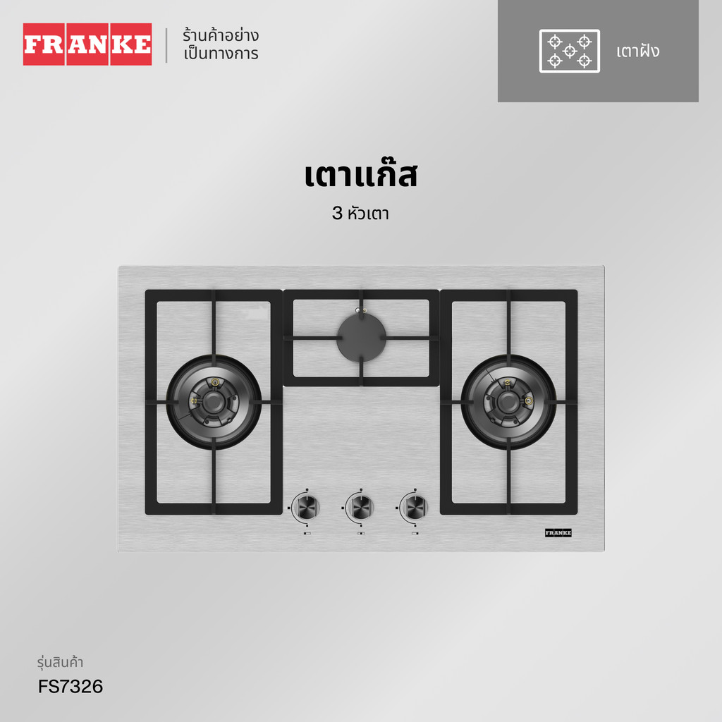 FRANKE เตาแก๊ส รุ่น FS 7326