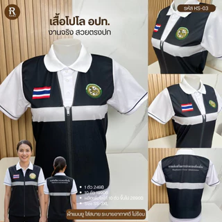 เสื้อโปโลอปท. ดีไซน์พิมพ์เสื้อกั๊กในตัว ทันสมัย ระบายอากาศดี ใส่ได้ทั้งชายและหญิง เสื้ออปท.แบบใหม่ล่าสุด 2569
