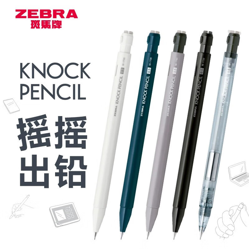 ญี่ปุ่น ZEBRA ZEBRA Mechanical PENCIL KNOCK PENCIL Shake Out Lead MA117 Mechanical PENCIL
