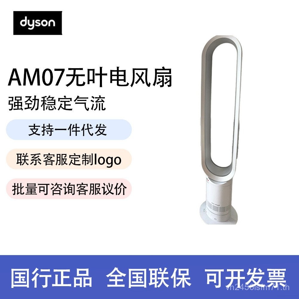 DYSON (DYSON) AM07 Leafless พัดลมไฟฟ้าพัดลมตั้งพื้น Strong Stable Airflow นําเข้าพัดลมหมุนเวียนอากาศ