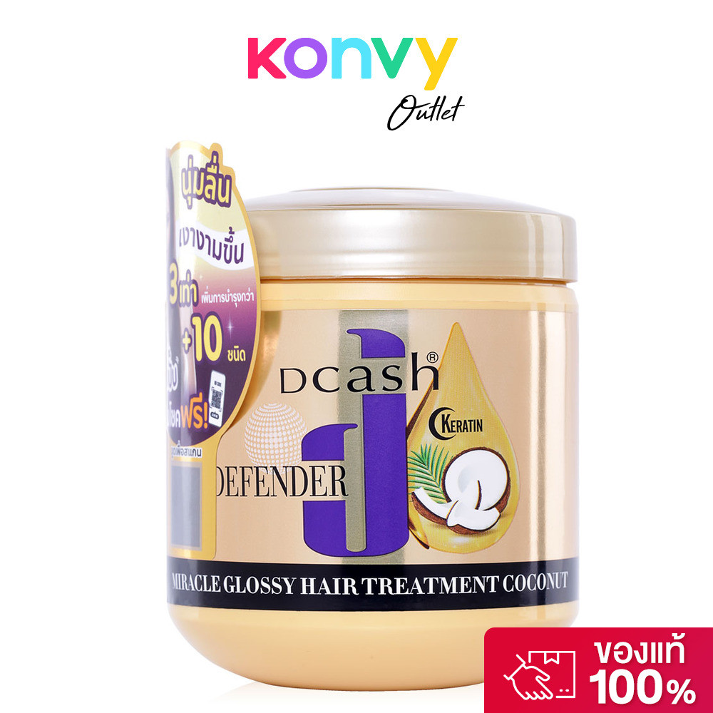 Dcash Defender Keratin Miracle Glossy Hair Treatment Coconut 500ml ทรีทเมนท์บำรุงผมแบบเส้นต่อเส้น.