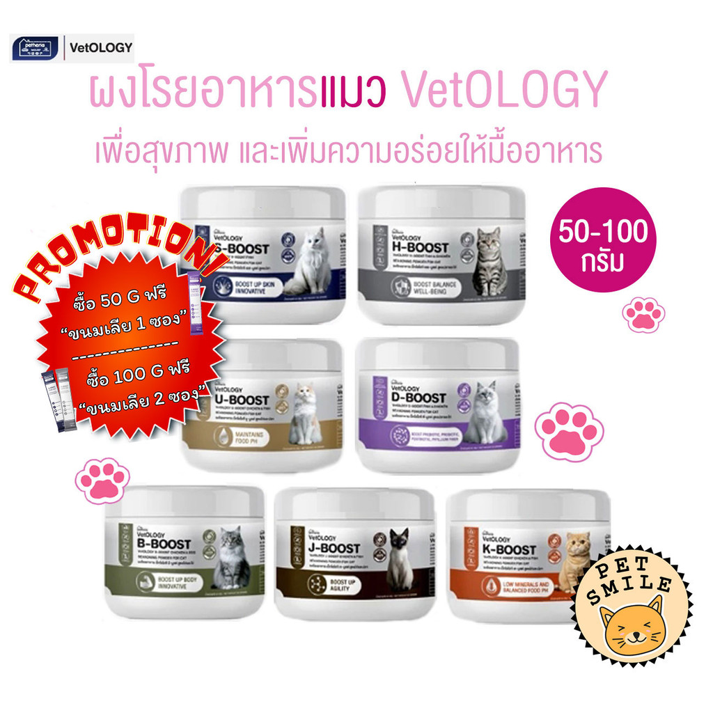 Petheria Vetology ผงโรยอาหารแมว เพื่อสุขภาพ ขนาด 50-100 กรัม
