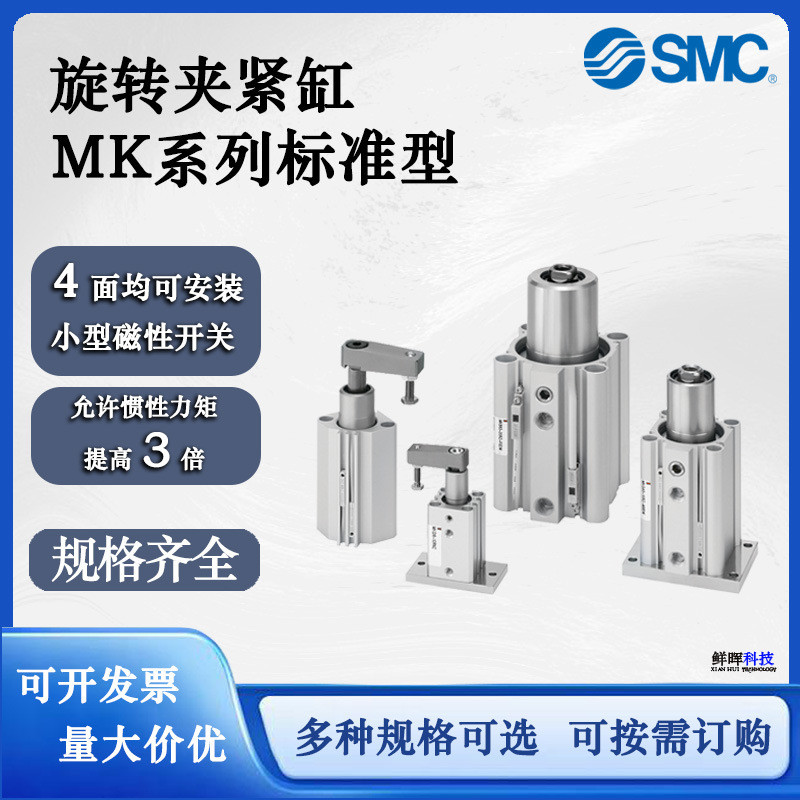 ญี่ปุ่นญี่ปุ่น SMC กระบอก MKB12/16/20/25/32-10RZ/10LZ Original นําเข้าโรตารี Clamping กระบอก 4.6