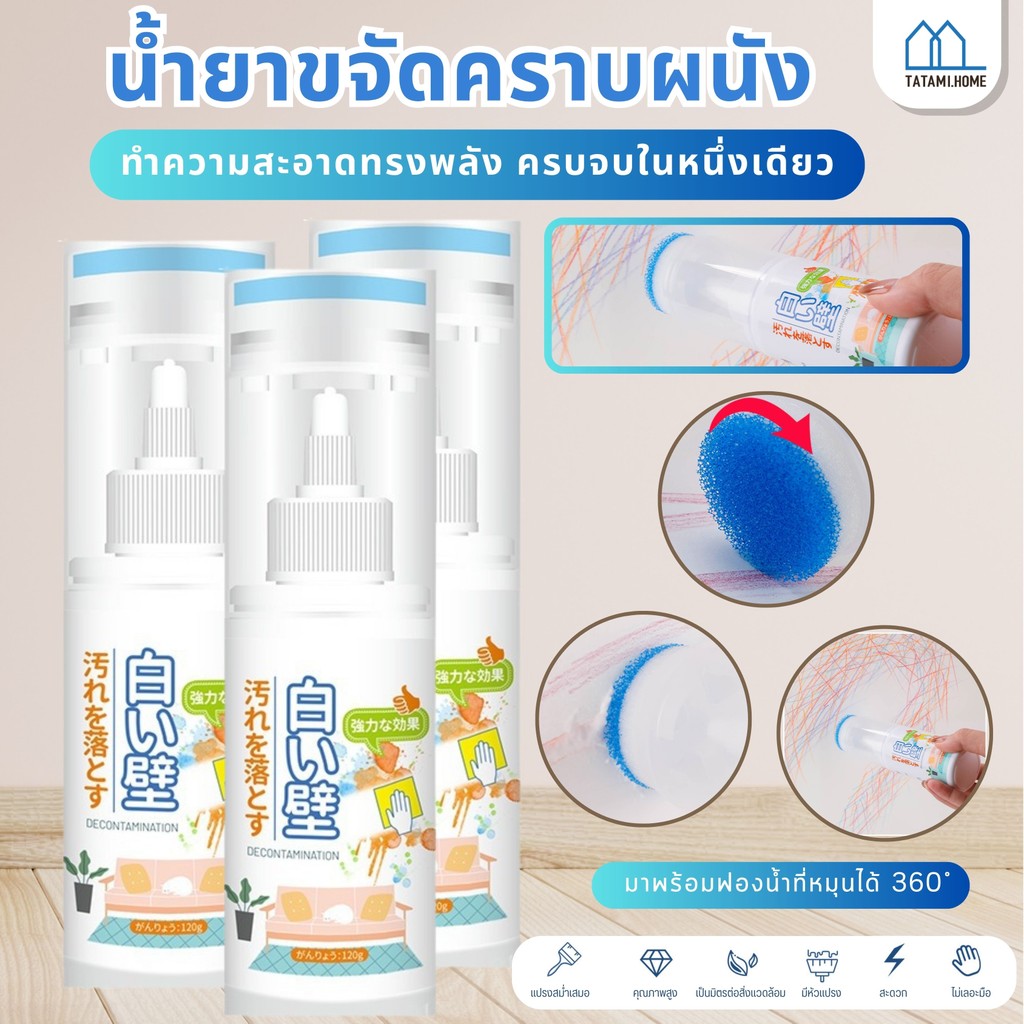 【พร้อมส่งจากไทย】น้ำยาขจัดคราบผนัง อเนกประสงค์120 กรัม กำจัดคราบสิ่งสกปรกผนัง พื้นห้อง มาพร้อมฟองน้ำปัดน้ำฝน