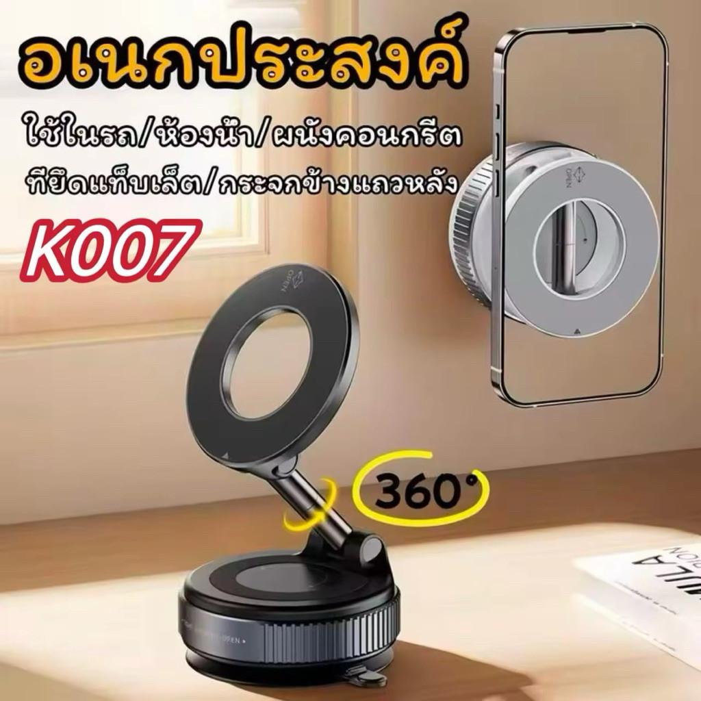 ที่วางโทรศัพท์ในรถ ดูดสูญญากาศแม่เหล็กแรงสูง พับได้ ใช้งานสะดวก พกพา Magnetic Phone Car holder หมุนได้ 360° ติดแน่น