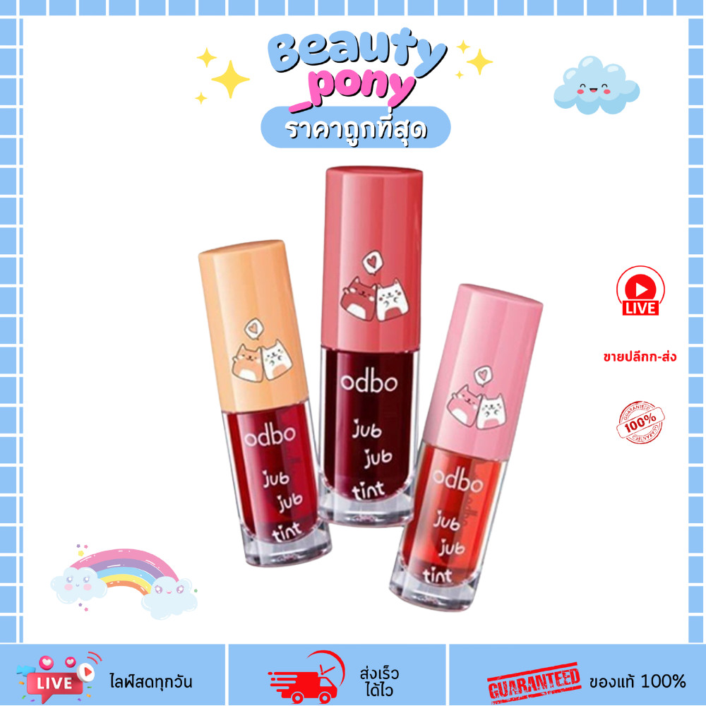 OD576 ODBO โอดีบีโอ Jub Jub Tint จุ๊บจุ๊บทิ้นท์ ลิปทิ้นท์ 3g หัวแปรงนุ่ม สีสดใส เนียนอวบอิ่ม