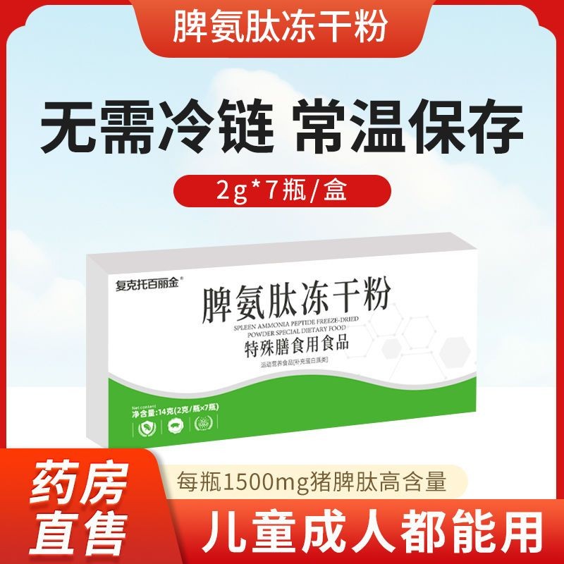 Fuketo Belle Golden Spleen Ammonia Peptide Freeze-Dried Powder Spleen Ammonia Peptide Freeze-Dried P