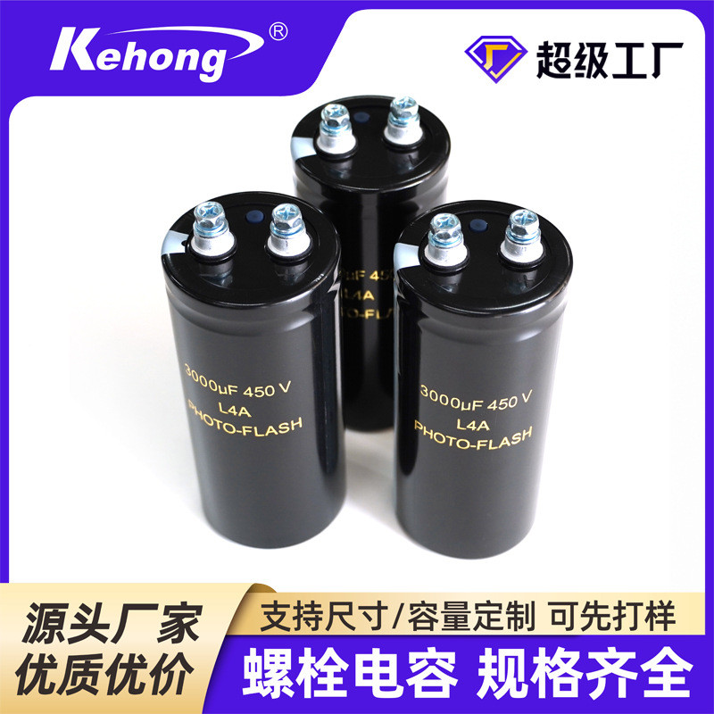 Bolt Capacitor ผู้ผลิตที่กําหนดเอง 450V3000UF 50 * 115 3000UF450V อินเวอร์เตอร์อลูมิเนียม Electrolyt