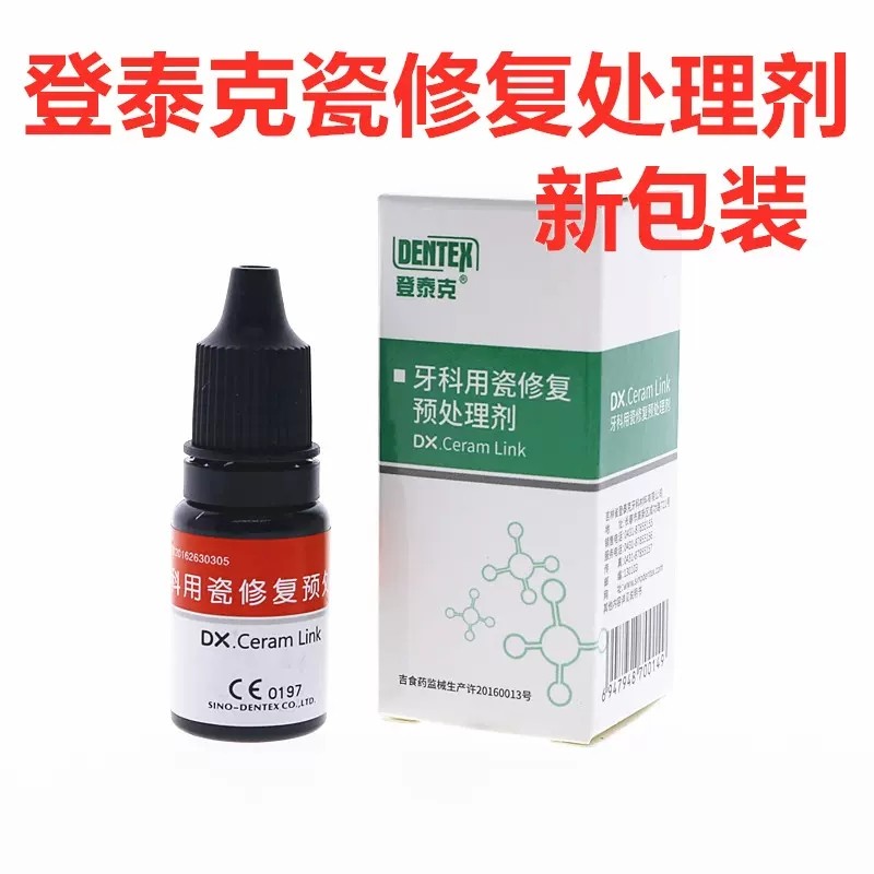 วัสดุทันตกรรม Porcelain Repair Treatment Agent สําหรับ Dengtec ฟันซิลิโคน Coupling Agent Repair Band