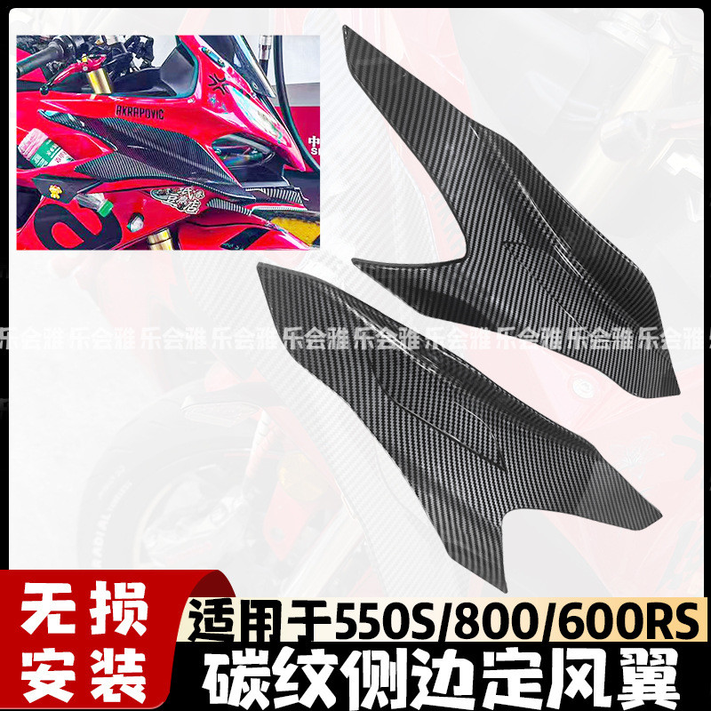 เหมาะสําหรับ Sai 550S/800/600RS ดัดแปลงปีกลมคงที่ปีกด้านข้าง 921 สไตล์เดียวกันปีกลมคงที่ Lower Lip อ