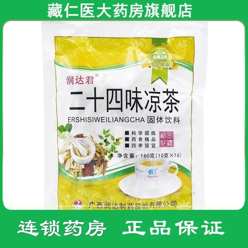 Rundajun Twenty-Four Herbal Tea Solid Beverage 160g (10g*16 ถุง)/ถุงผู้อํานวยความสมดุลของชาสัมพันธ์1