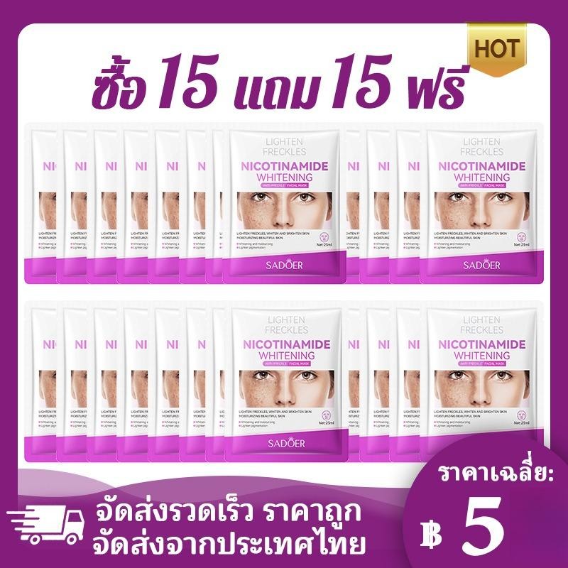 【ซื้อ 15 แถม 15】หน้ากากนิโคตินาไมด์ SADOER สำหรับเติมความชุ่มชื้นให้ผิว เนื้อบางเบานุ่มสบาย ช่วยดูแลผิวสุขภาพดี