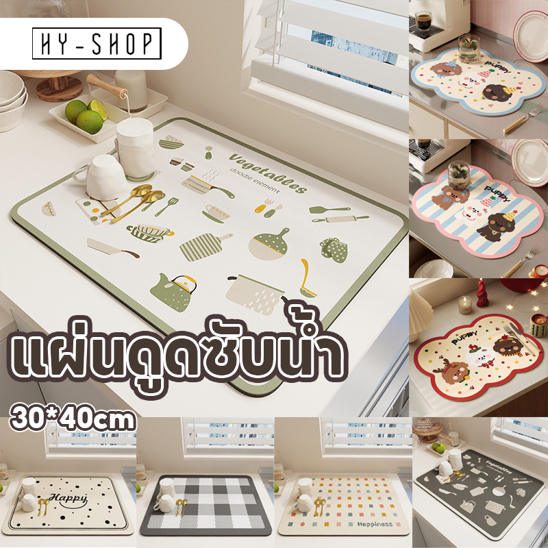 🌈COD✅แผ่นดูดซับน้ํา dry mat แห้งเร็ว 30x40cm แผ่นรองท่อระบายน้ํา ดูดซับน้ําได้ดี สําหรับวางบนโต๊ะอาหาร