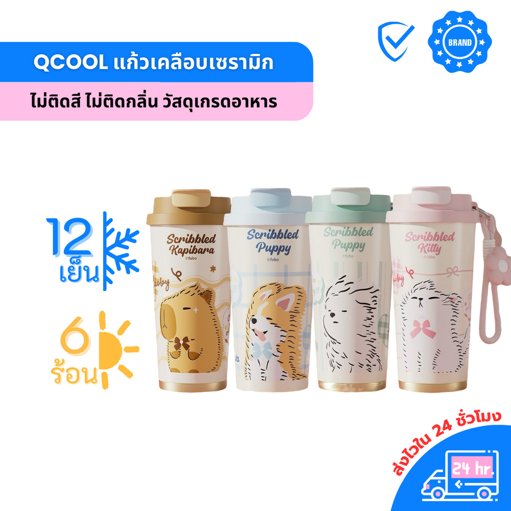 QCOOL 520ml แก้วน้ำสแตนเลสเคลือบเซรามิกปากกว้าง พร้อมหลอดและฝายกดื่ม สำหรับชงชา กาแฟ พกพาในออฟฟิศหรื