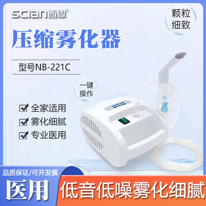 Sean Atomizer Sean การบีบอัดประเภท Atomizer Sean NB-221C Atomizer Sean Atomizer