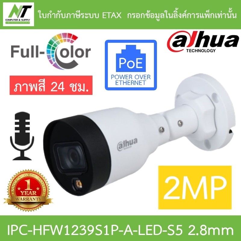 Dahua กล้องวงจรปิด 2MP ภาพสี24ชม. มีไมค์ในตัว รุ่น IPC-HFW1239S1P-A-LED-S5 เลนส์ 2.8mm BY N.T Comput