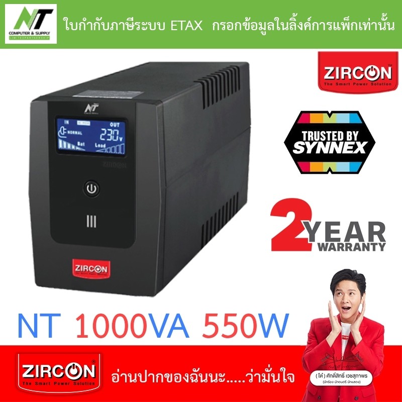 ZIRCON UPS (เครื่องสำรองไฟ) รุ่น NT 1000VA 550W (LCD) หน้าจอดิจิทัล รุ่นนี้ตัดเสียงเตือนได้ BY N.T Computer