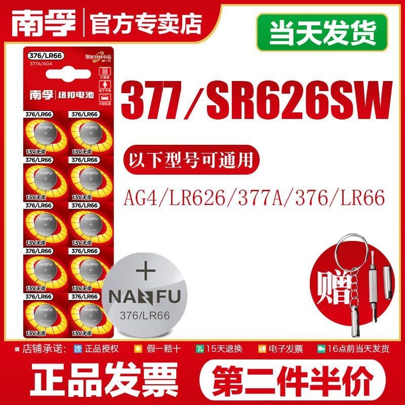 Nanfu LR66 ปุ่ม AG4/377A/sr626sw อิเล็กทรอนิกส์ 376/LR626 dw17 เวียดนาม LR66扣AG4/377A/sr626sw电子376/L