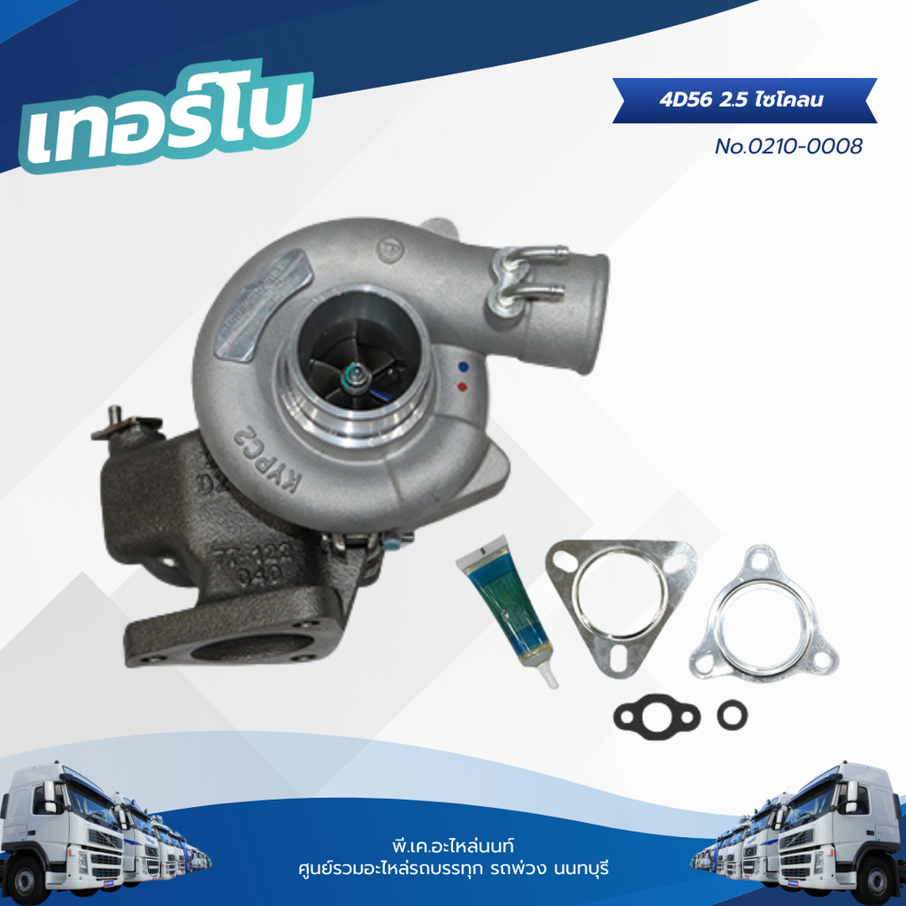 เทอร์โบ 4D56 2.5 ไซโคลน แบรนด์ TSA No.0210-0008