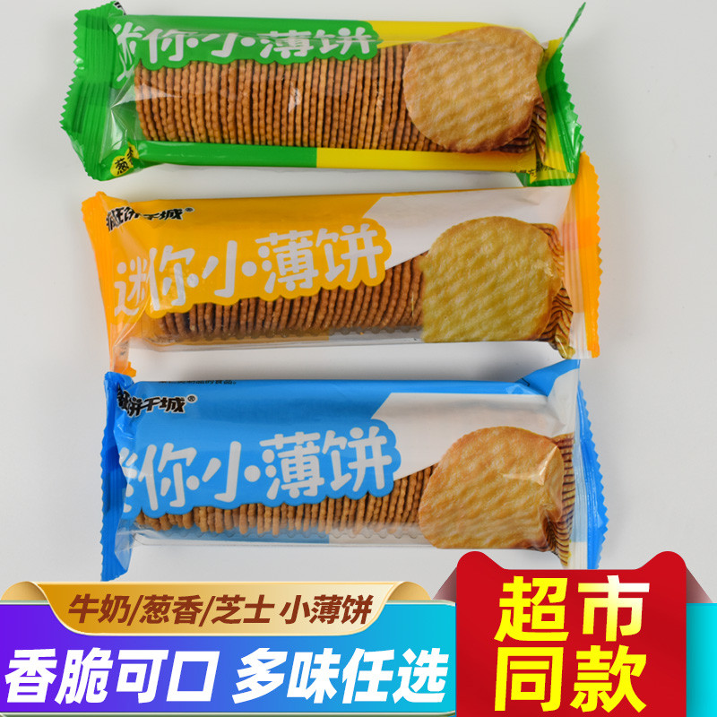 Weilong Crazy Biscuit City mini Crepes mini Crispy Biscuits Scallion Cheese Milk Flavour Biscuits Sn