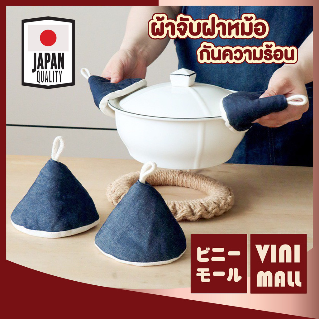 【VINIMALL คุณภาพดี】CTN2020 ผ้ารองจับฝาหม้อ กันความร้อน ใช้งานง่าย หยิบถนัดมือ ดีไซน์มินิมอล S24