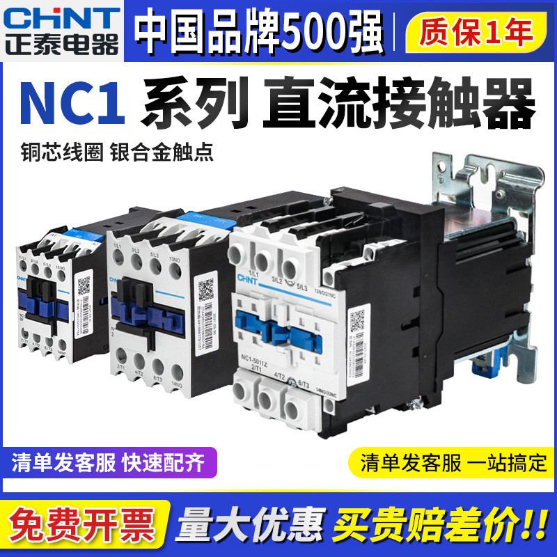 Zhengtai DC Contactor NC1NC1-099Z-1210Z-1810Z-2510Z-3210Z คอยล์ DC24V