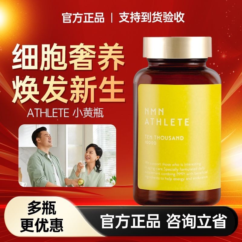 Eslite Japan NMN1,000 ขวดสีเหลือง Japan ATHLETE อาหารเสริม nad+อย่างเป็นทางการ