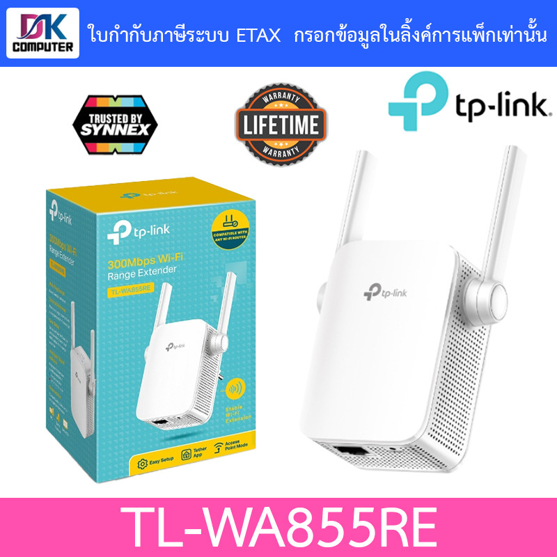TP-Link อุปกรณ์ขยายสัญญาณ Wi-Fi TL-WA855RE 300Mbps Wi-Fi Range Extender