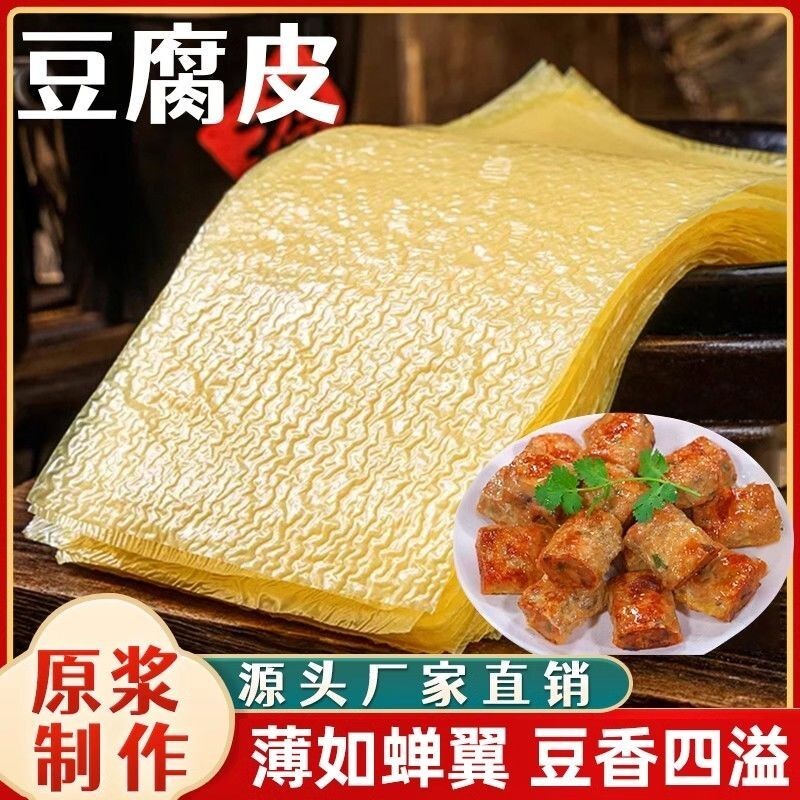 Xilian Cicada Wings Tofu Skin First Layer Handmade Tofu Skin Roll Meat Tofu Coat Spring Roll Skin Co
