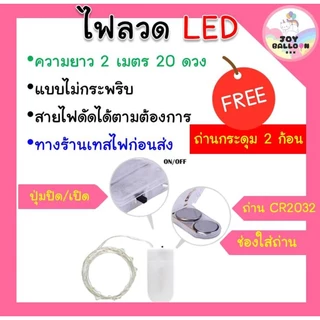 ไฟ LED ไฟขดลวด (ส่งเร็วจากกรุงเทพ) ไฟประดับตกแต่ง ยาว 2 เมตร ไฟ 20 ดวง แถมฟรีถ่าน 2 ก้อน เทสไฟก่อนส่ง สายไฟดัดได้ตามต...
