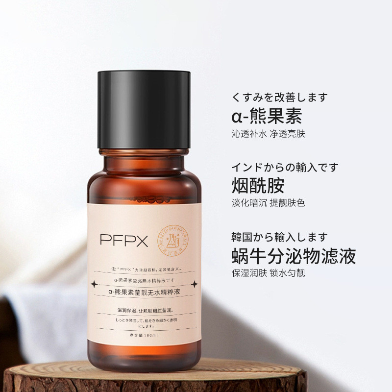 ขายร้อน#PFPX-a- Arbutin Brightening Waterless Essence Lotion Moisturizing Moisturizing Arbutin Toner