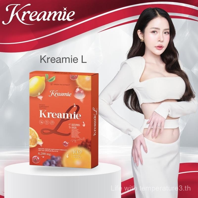 ครีมมี่เอล Kreamie L กล่องส้ม 10 แคป ทานได้10วัน ไม่มีกาเฟอีนทานก่อนอาหารมื้อเเรก