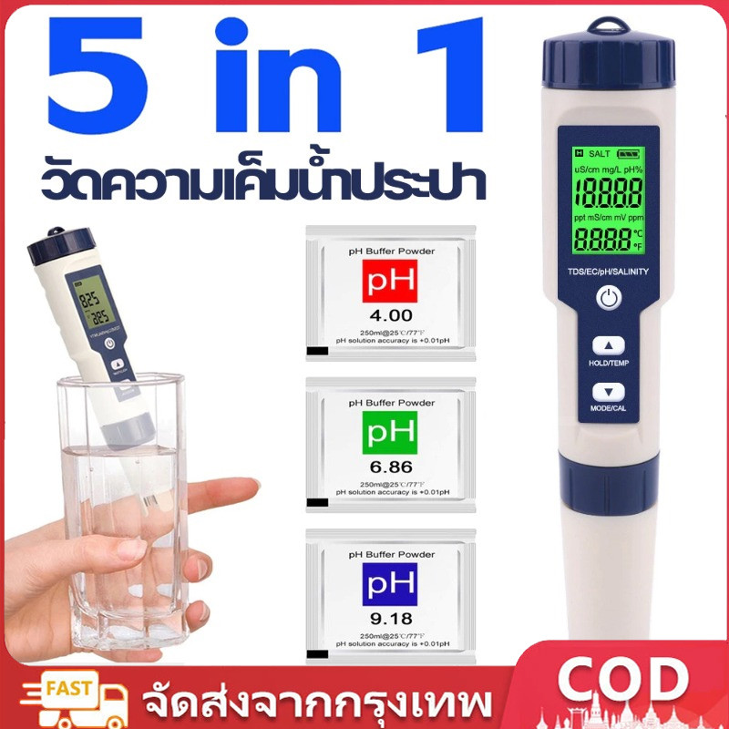 ครื่องวัดคุณภาพน้ำ 5 in 1 EC TDS PH SALT TEMP meter เครื่องวัด ph ในน้ํา วัดความเค็ม วัดเกลือเจือจาง วัดความเค็มน้ำประปา