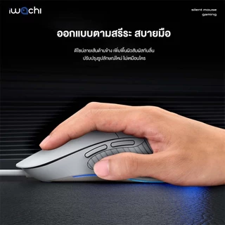 เมาส์ IWACHI G1 สำหรับเกมมิ่ง มีสายปุ่มกดไร้เสียง ระบบออปติคอล DPI 800/1600/2400/3200 (ตั้งค่าได้)