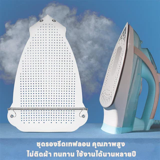 Living ✅ แผ่นรองรีด าเหล็กที่มีประโยชน์ครอบคลุมรองเท้าเหล็กครอบคลุมแผ่นป้องกัน ป้องกันผ้าเหลือง ผ้ารองเตารีด