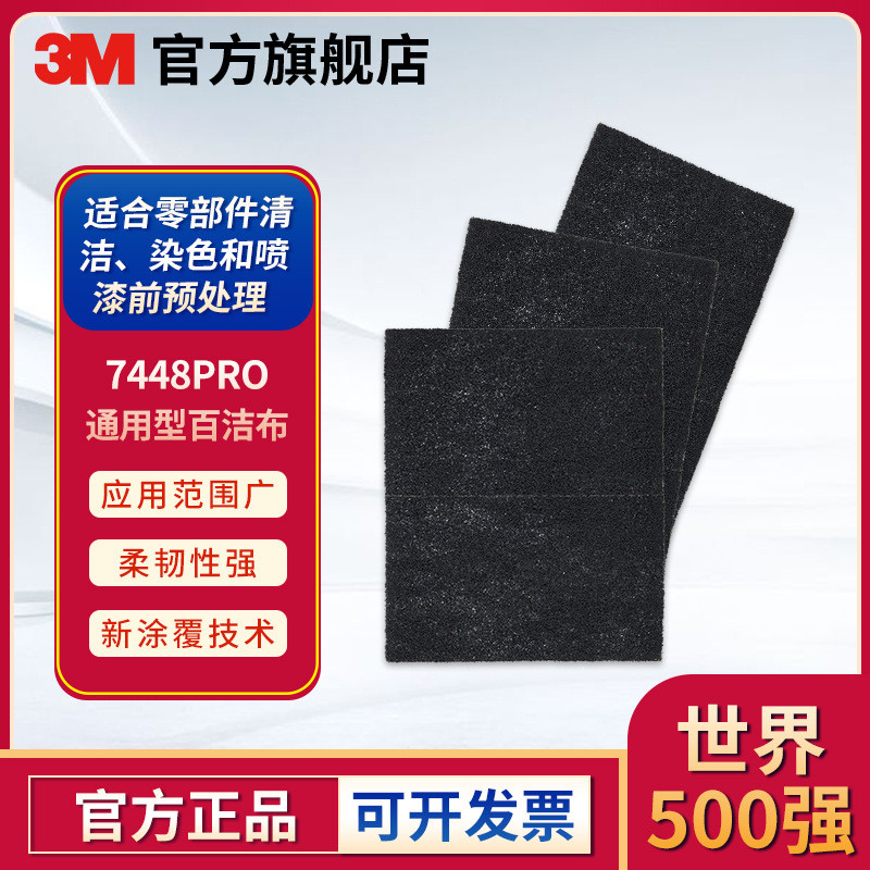 3M 7448PRO 20 ชิ้น/กล่อง 3 กล่อง/Carton Polishing Brushed Silicon Carbling Pad อุตสาหกรรม (รวมภาษี)