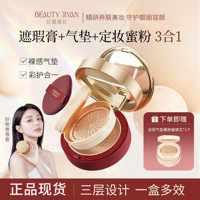 BEAUTY JIYAN JIYAN Ji Yan Meiji คุชชั่นสามชั้นครีมคอนซีลเลอร์ให้ความชุ่มชื้นยาวนานไม่มีแต่งหน้าควบคุ