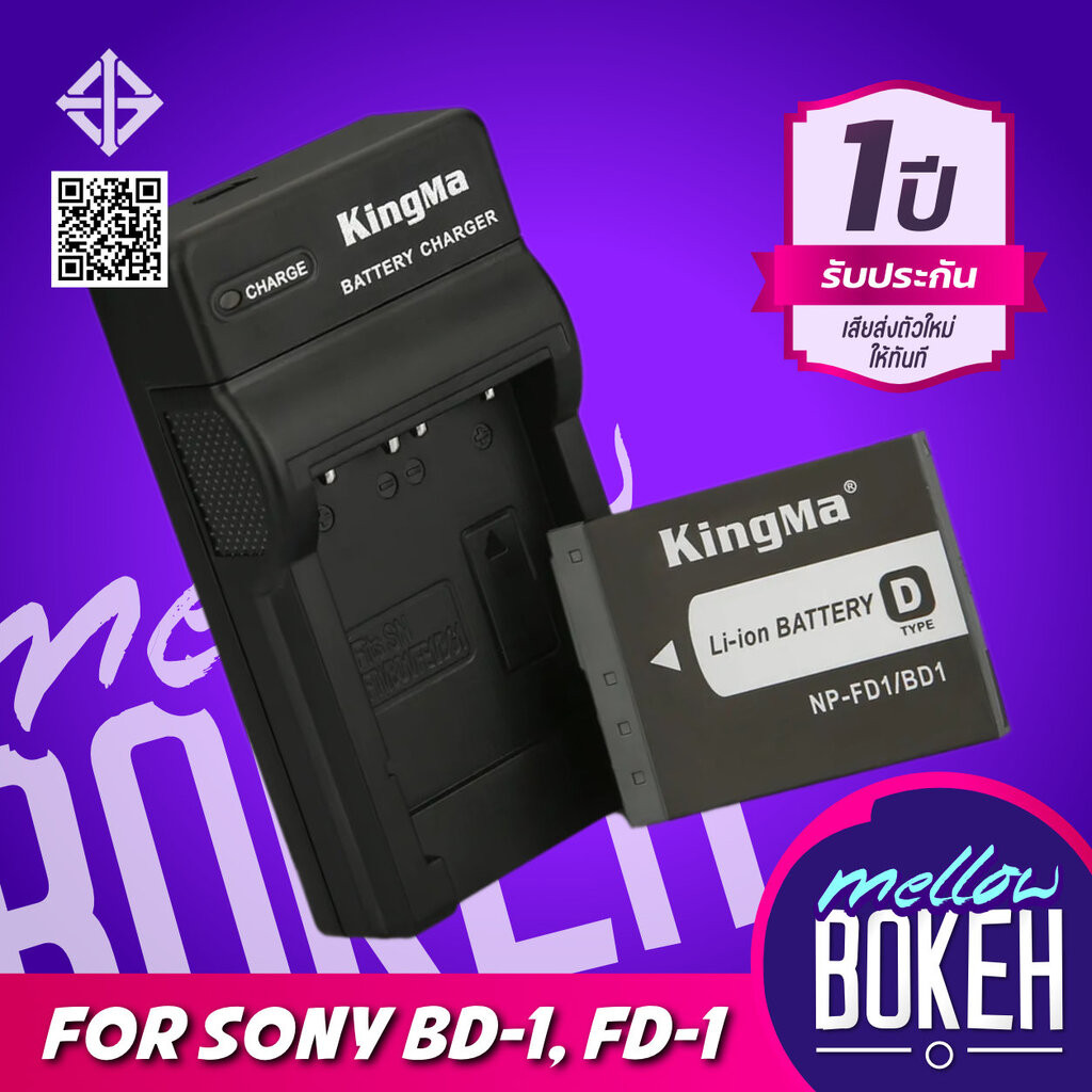 Kingma Sony (NP-BN1, BN1) แบตกล้อง แท่นชาร์จ [รับประกัน 1 ปี]