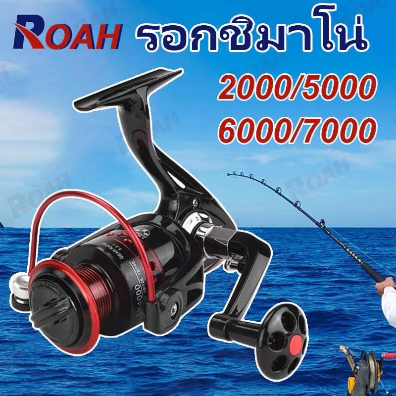 รอกหมาป่า LK 2000-7000 รอกชิมาโน่ รอกหยดน้ำถูกๆ รีลปั่น รอกเบส รอกตกปลา โยกโลหะเต็มรูปแบบ รอก สปิน สปินนิ่ง เบ็ดตกปลา