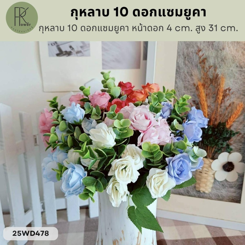 กุหลาบ 10 ดอกแซมยูคา หน้าดอก 4 cm. สูง 31 cm.
